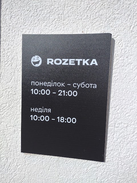 ROZETKA