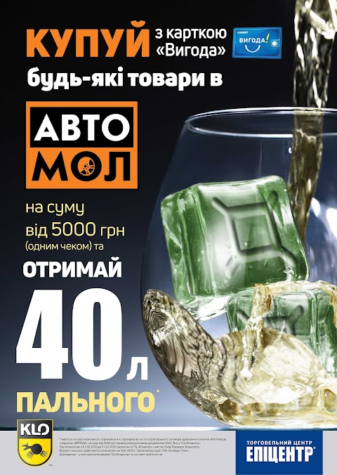 АВТО МОЛ