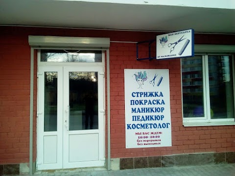 Моя Перукарка