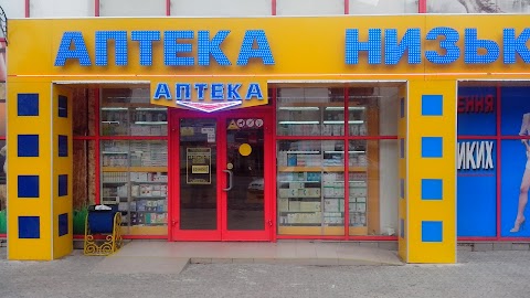 Аптека низьких ц