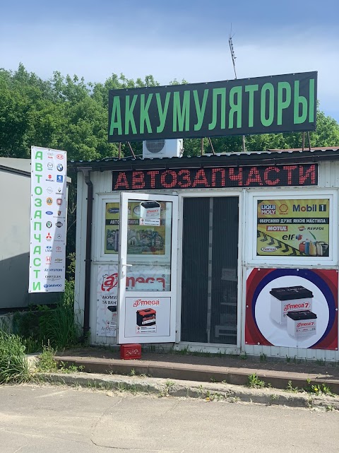 Автомагазин Автозапчасти Аккумуляторы