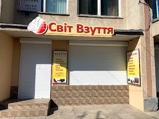 Світ взуття Бережани