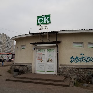 СК Маркет