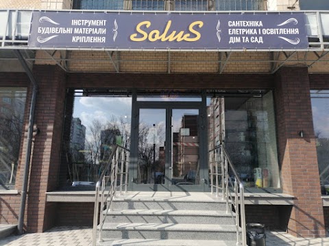 Строительный, хозяйственный магазин SOLUS - товары для дома, сада, огорода, строительные материалы, электрика, сантехника