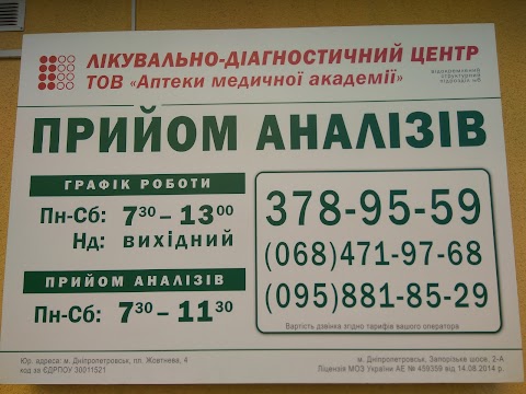 ВСП №6 Лікувально-діагностичного центру медичної академії