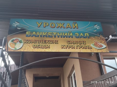 Кафе "Урожай"