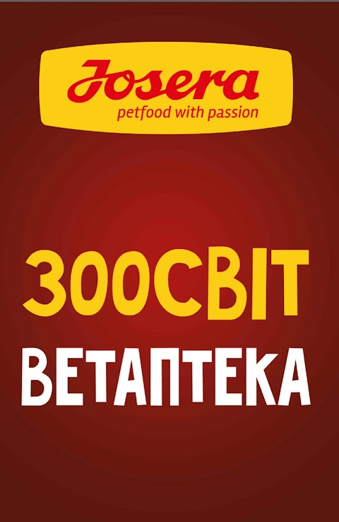 Ветаптека Зоомагазин Зоосвіт