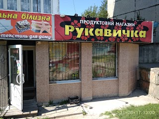 Рукавичка