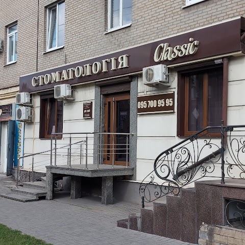 Стоматология Classic