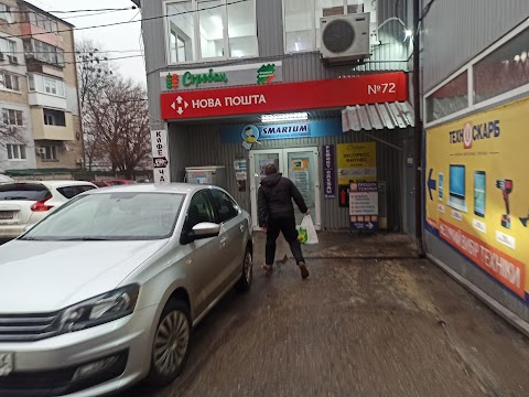 Нова Пошта. Поштове відділення №72. Харків
