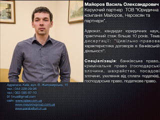 Василий Майоров к.ю.н., Адвокат в Буче, адвокат Ирпень, юридические услуги Буча Ирпень.