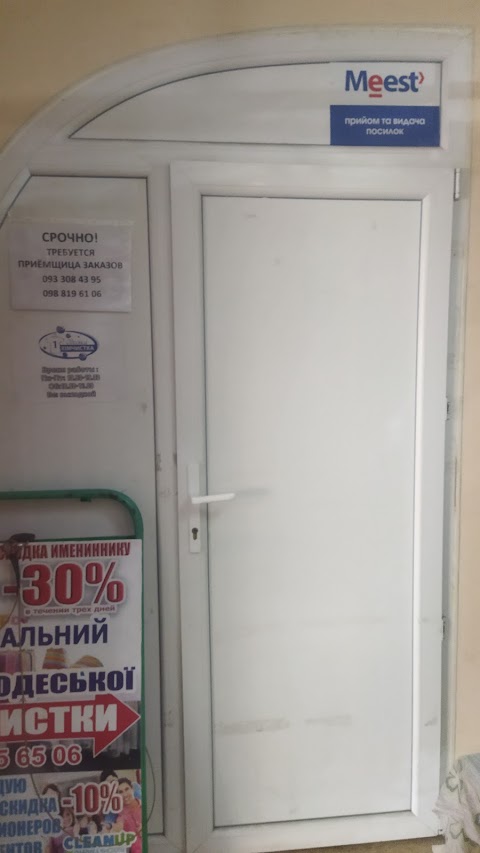 Відділення Meest 10751 до 10 кг