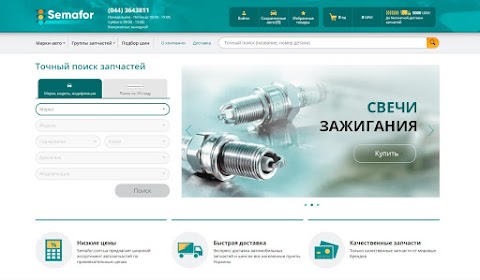 Автозапчасти онлайн - SEMAFOR.COM.UA