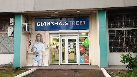 Білизна Street