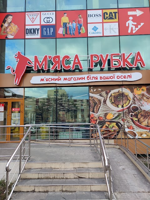 М'яса рубка