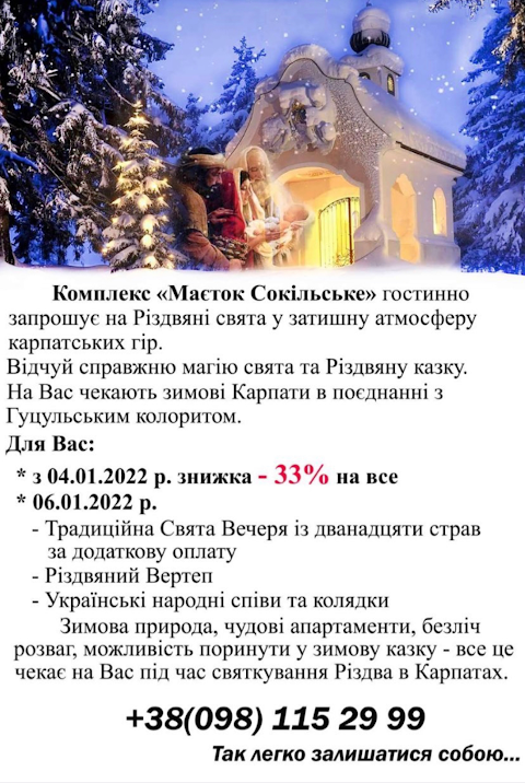 Комплекс "Маєток Сокільське"