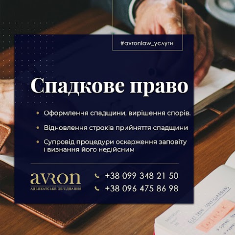 Avron, адвокатське об'єднання