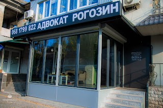 Адвокат Рогозин Алексей Викторович