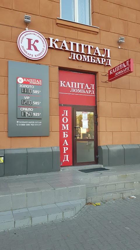 Ломбард "Капітал"