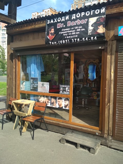 Barbershop "ЗАХОДИ ДОРОГОЙ" Mr.Barber татуировки