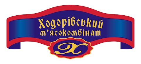 ТзОВ "Ходорівський м'ясокомбінат"