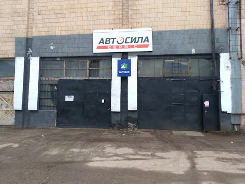 СТО АВТОСИЛА