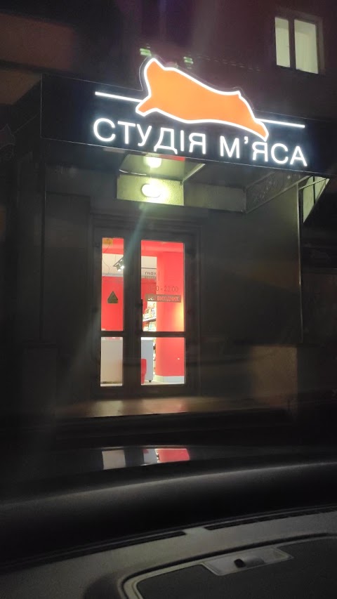 Студія м'яса