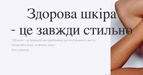 Томашівська Світлана Юрівна Лікар Косметолог - Дерматолог. Косметологія. Естетична Медицина