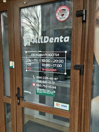 Стоматология AllDenta