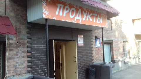 Продукти