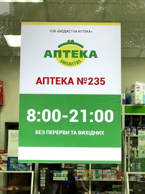 Бюджетна аптека