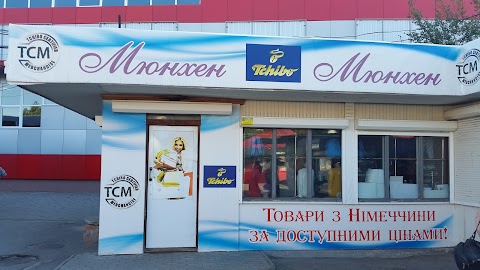 Мюнхен