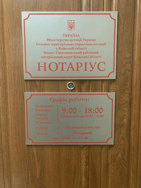 Нотаріус