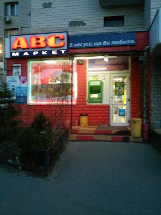 ABC маркет