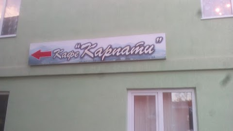 Кафе "Карпати"