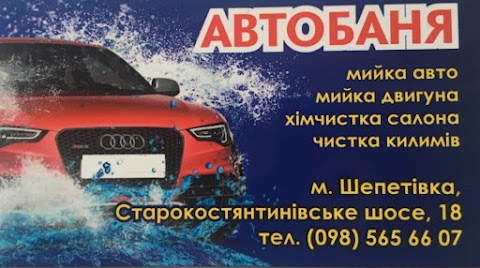 Автобаня