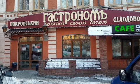 Покровський