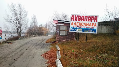 Олександра, Аквапарк