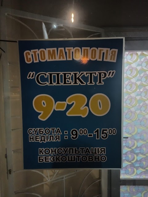 СПЕКТР ПП