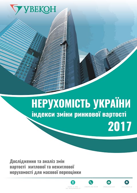 УВЕКОН Група компаній