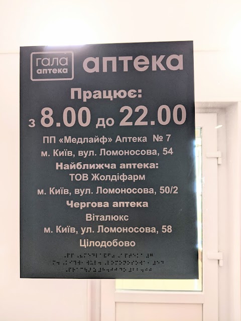 Гала аптека