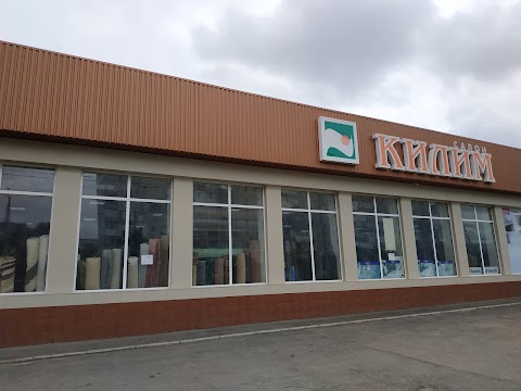 Килим