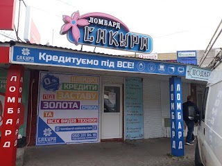 Ломбард Сакура