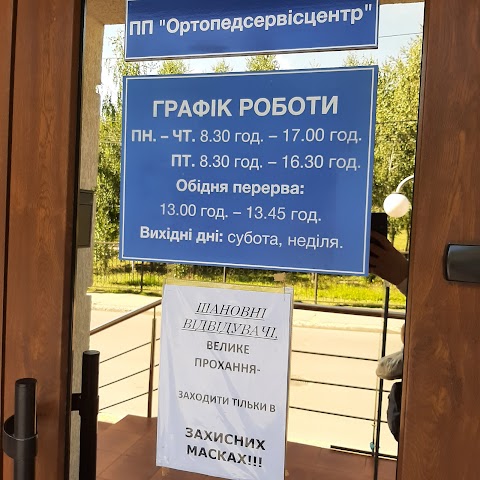 ПП "Ортопедсервісцентр"