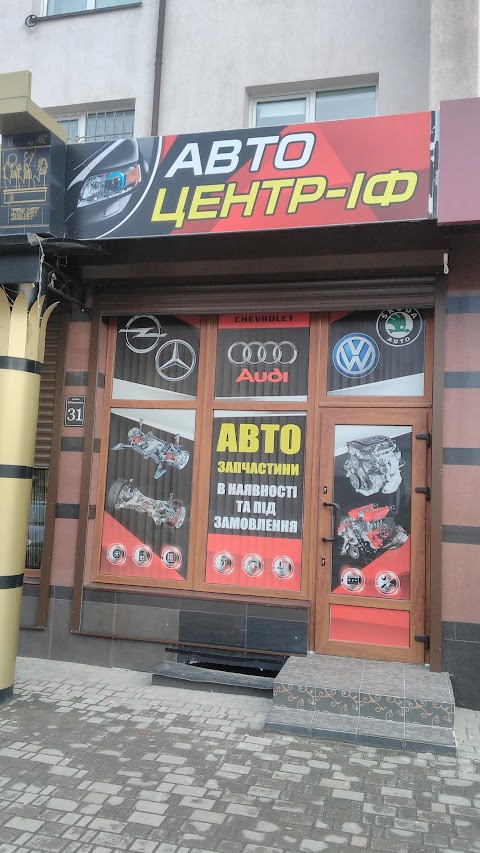 Авто Центр ІФ