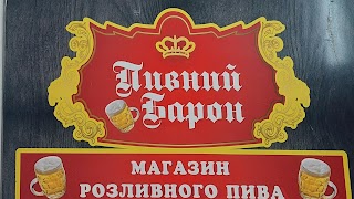 Пивной Барон