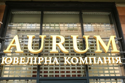 Ювелірна компанія AURUM