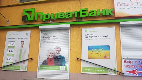 Відділення Приватбанку