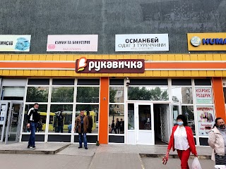 Рукавичка