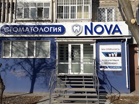 Стоматология NOVA